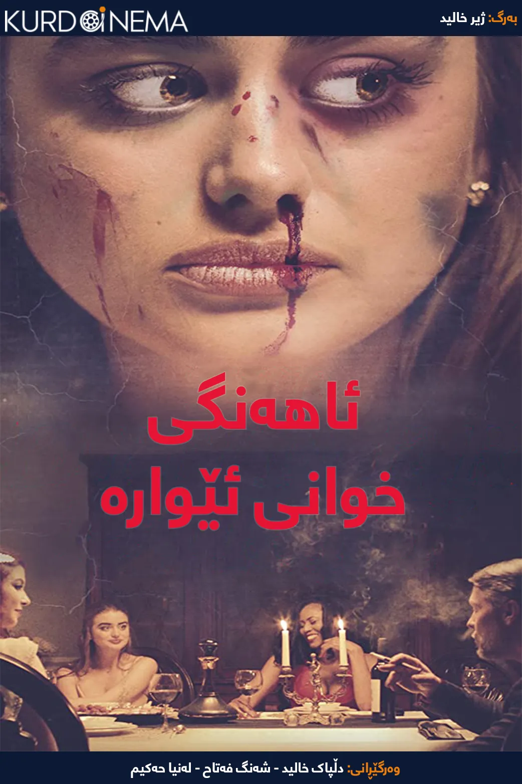 The Dinner Party (2020)